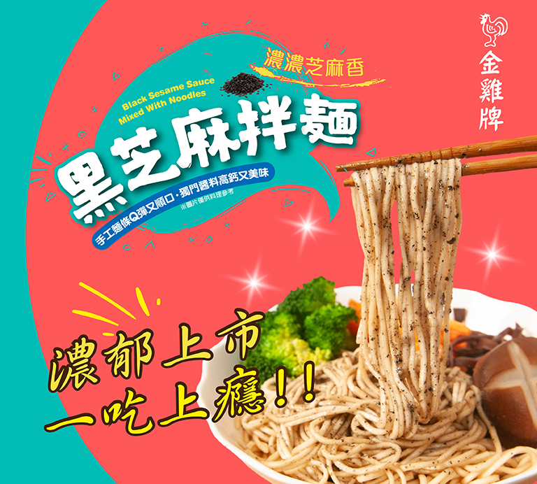 金泉源麵食品