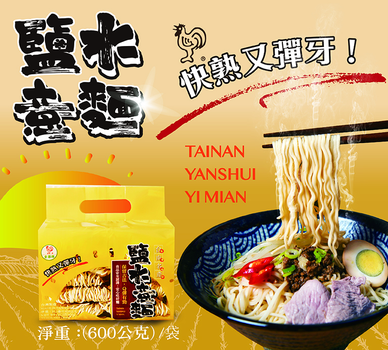 金泉源麵食品
