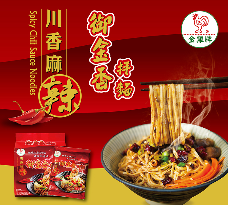 金泉源麵食品