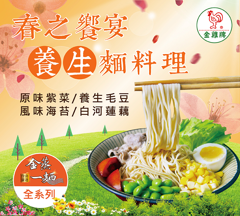 金泉源麵食品