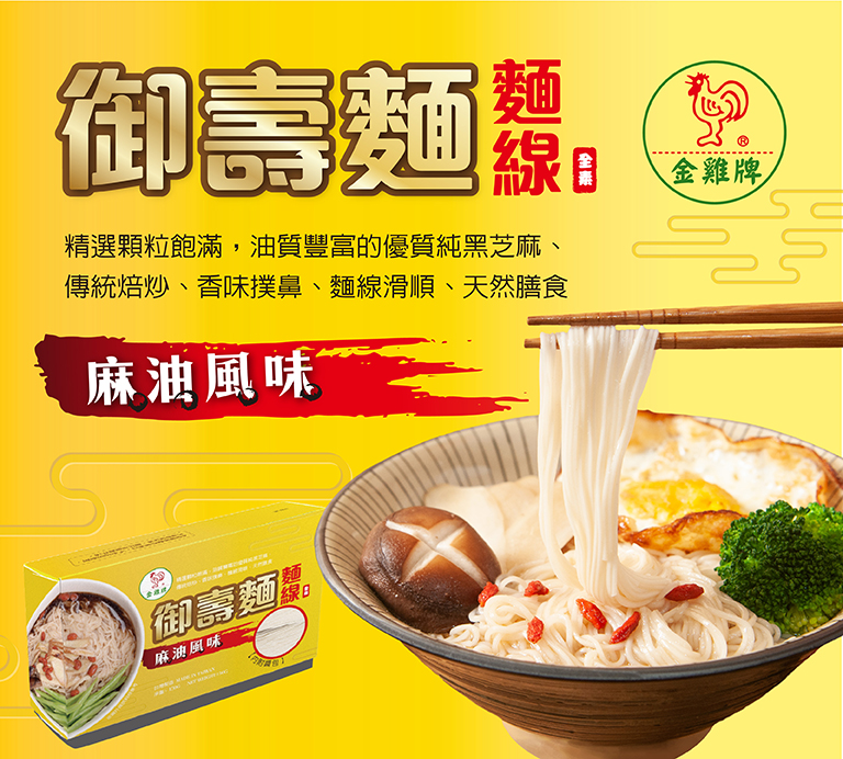 金泉源麵食品