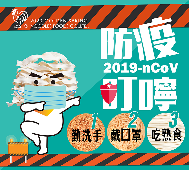 金泉源麵食品