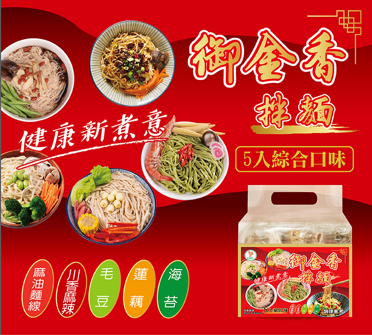 金泉源麵食品