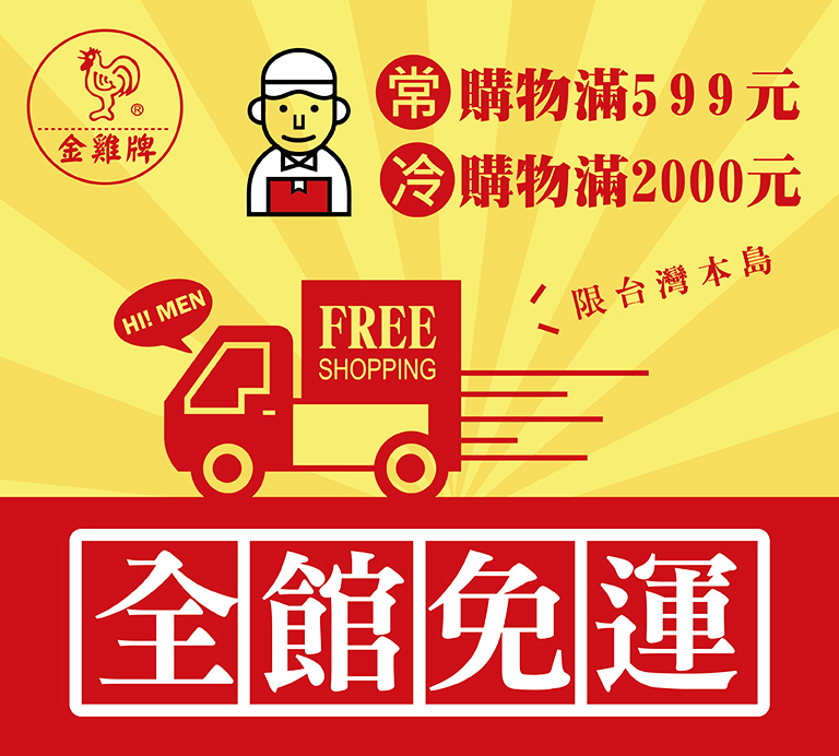 金泉源麵食品