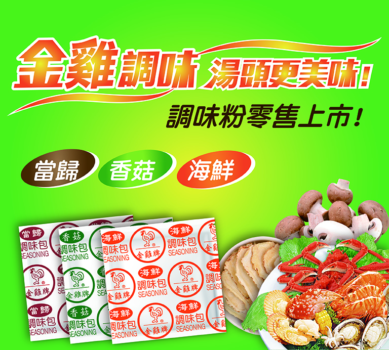 金泉源麵食品