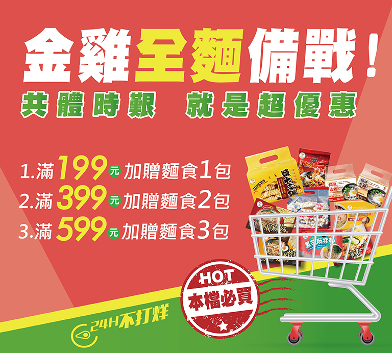 金泉源麵食品